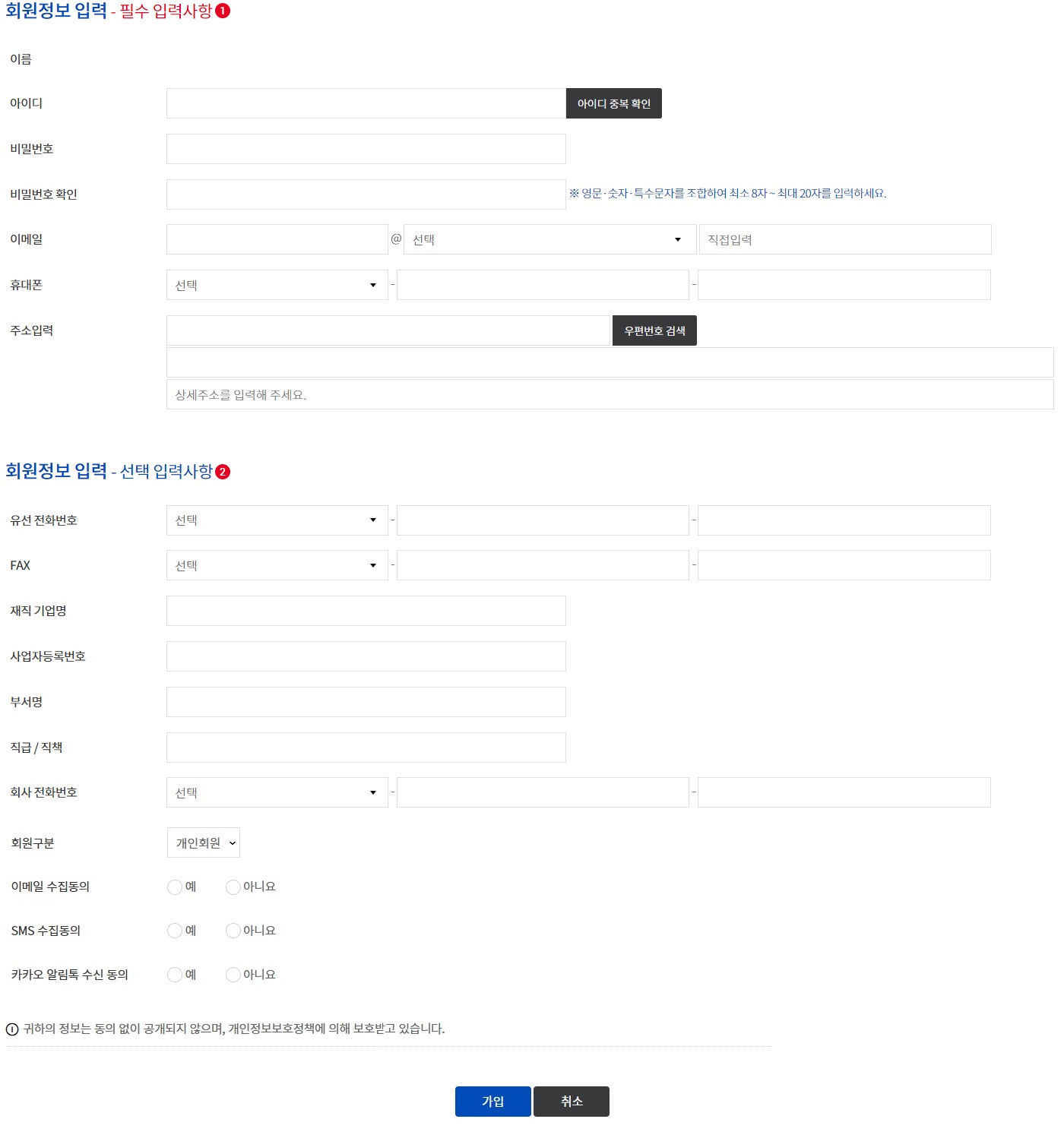 회원가입 방법