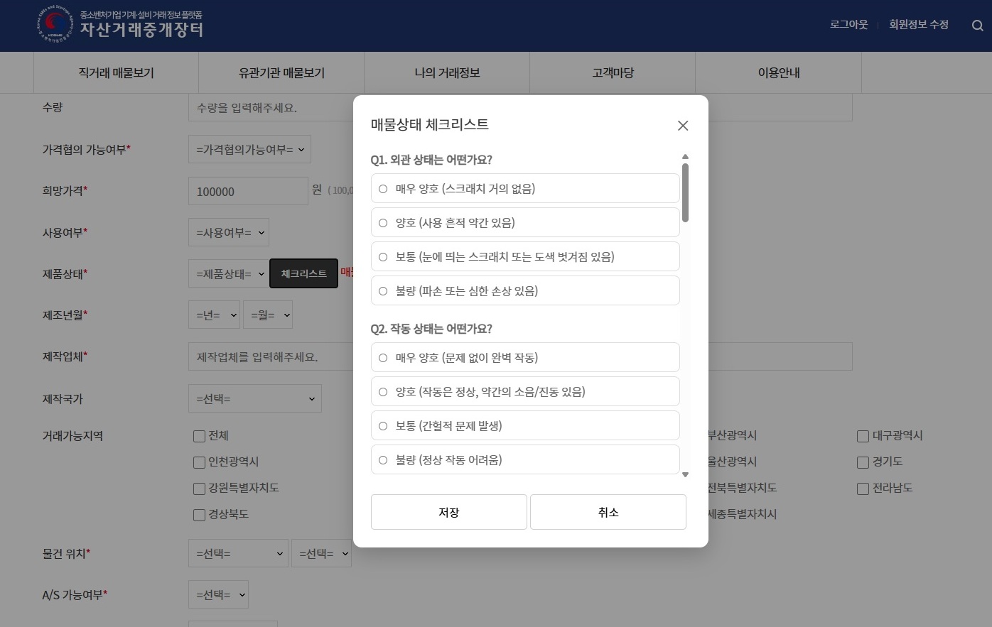 체크리스트 등록 방법