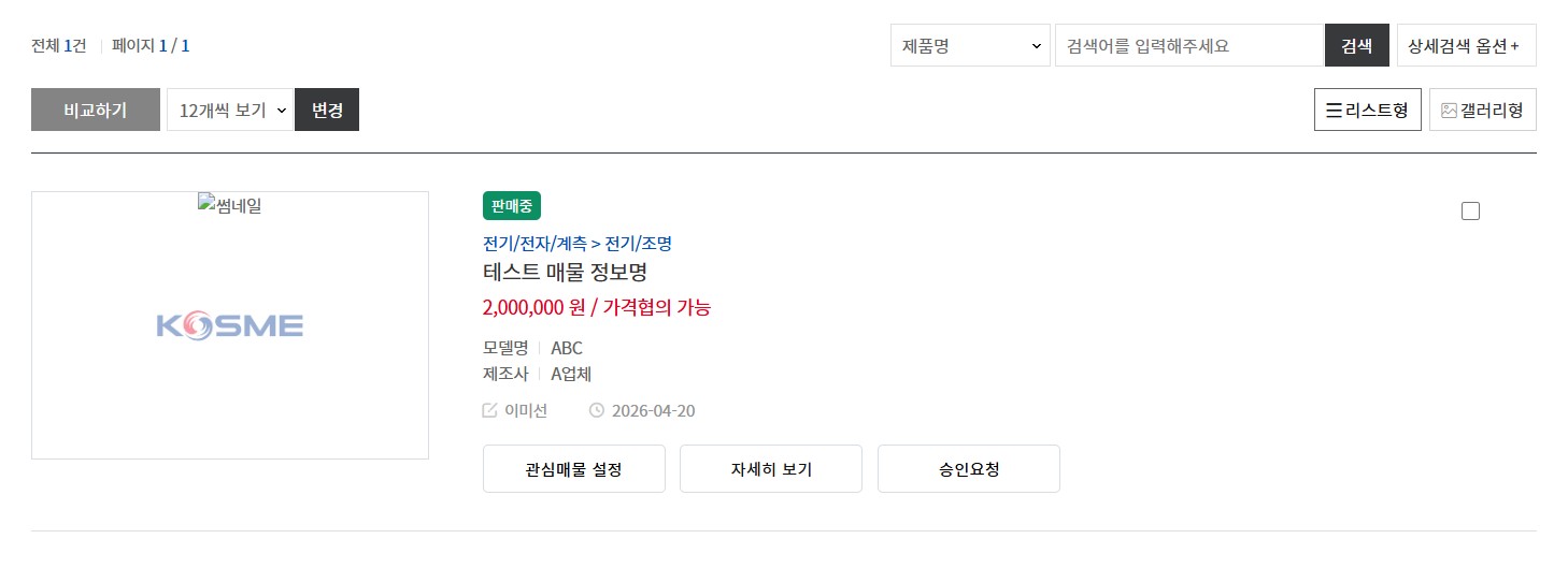 매물 정보 승인요청 방법