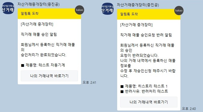 카카오알림톡
