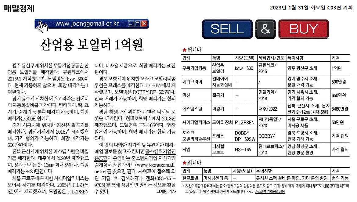 [매일경제] 신문_230131